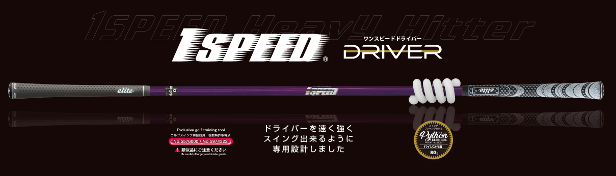 1SPEED DRIVER